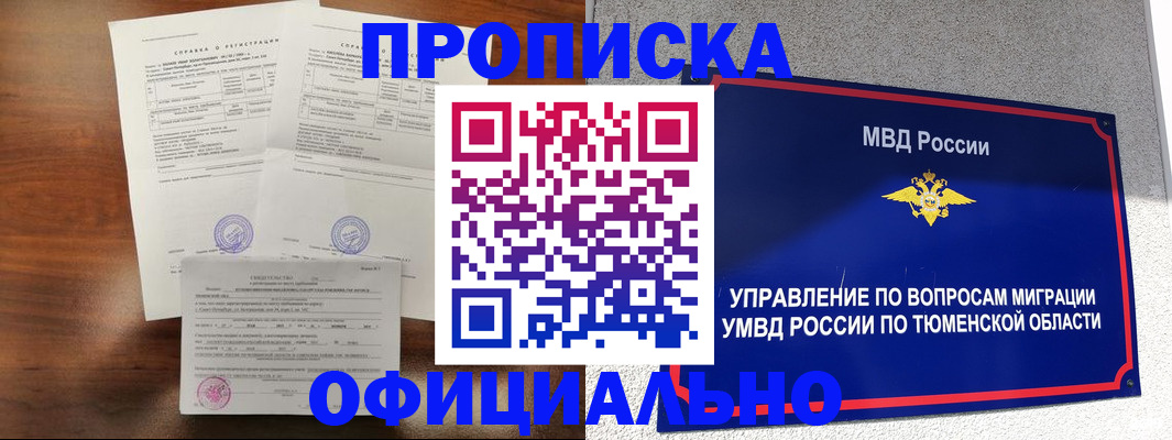 прописка ребенка в Мегионе