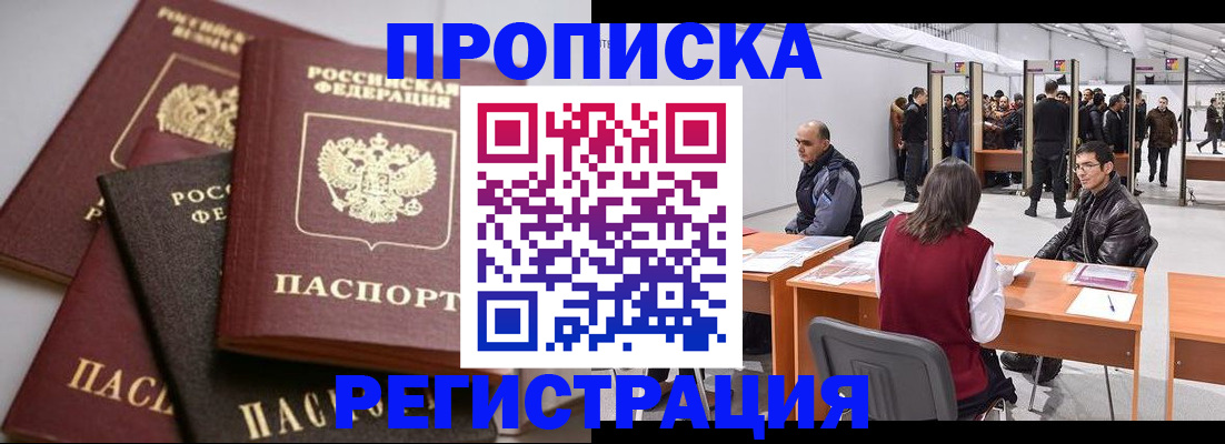 временная регистрация для всех в Мегионе